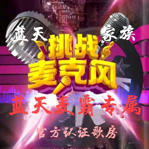 ☞＆傲翔＆☞蓝天♬