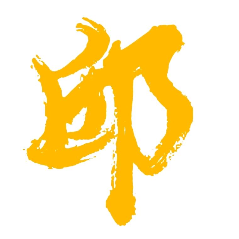 昊鑫百货分享