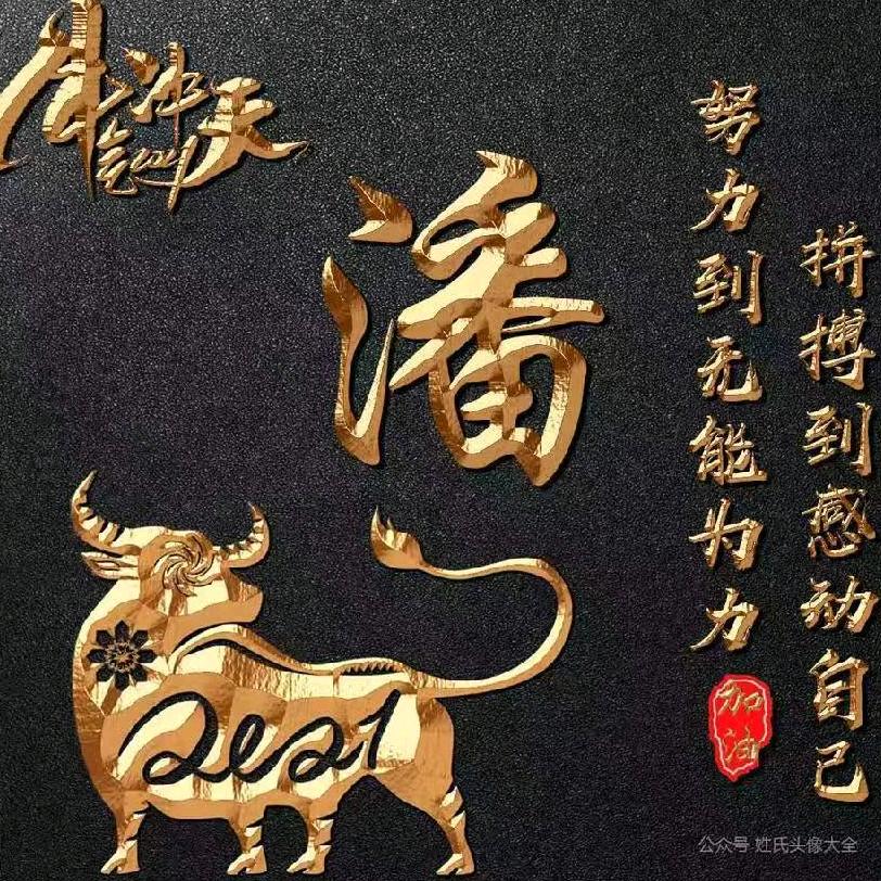 潘          灯