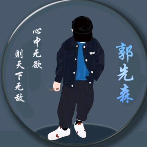 郭华俊