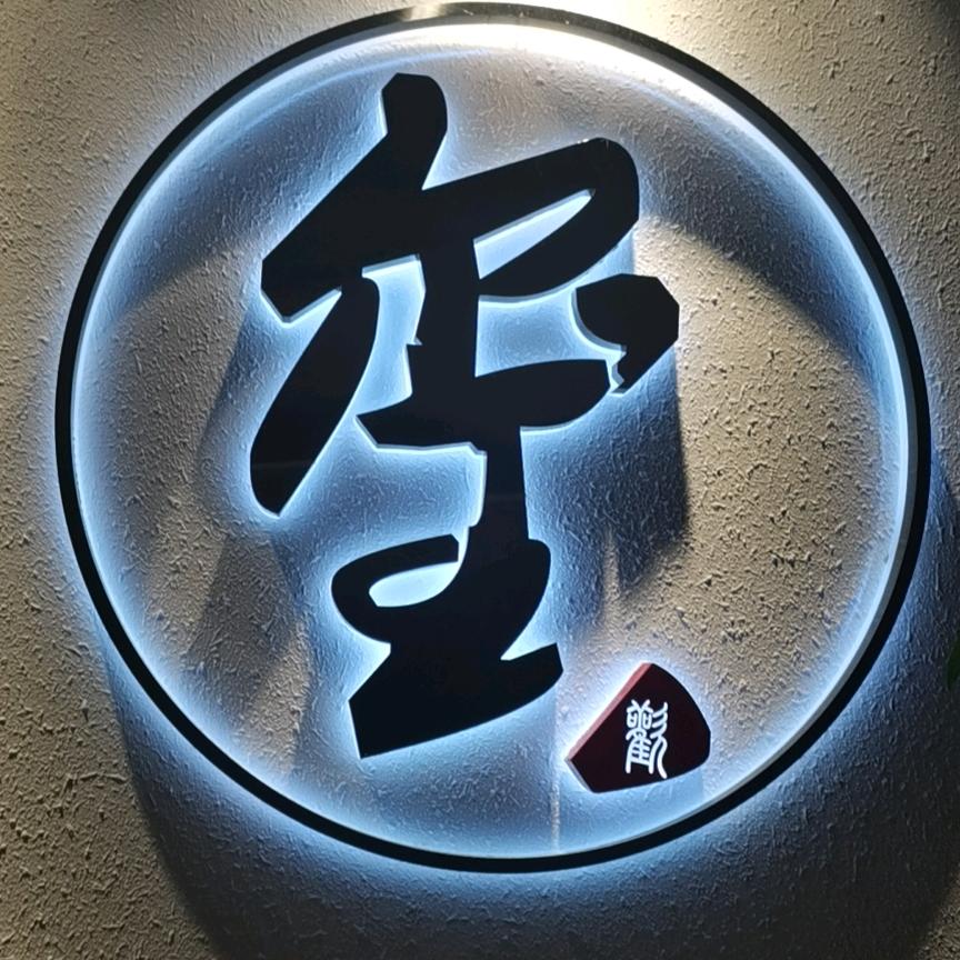 玺欢真丝香云纱