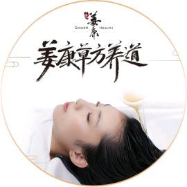 姜康:头疗:去屑:掉发:生发