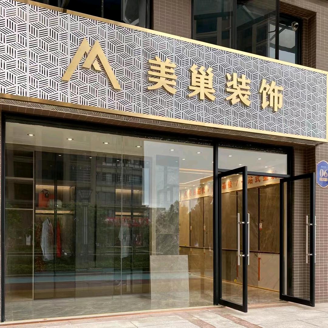 罗定美巢装饰