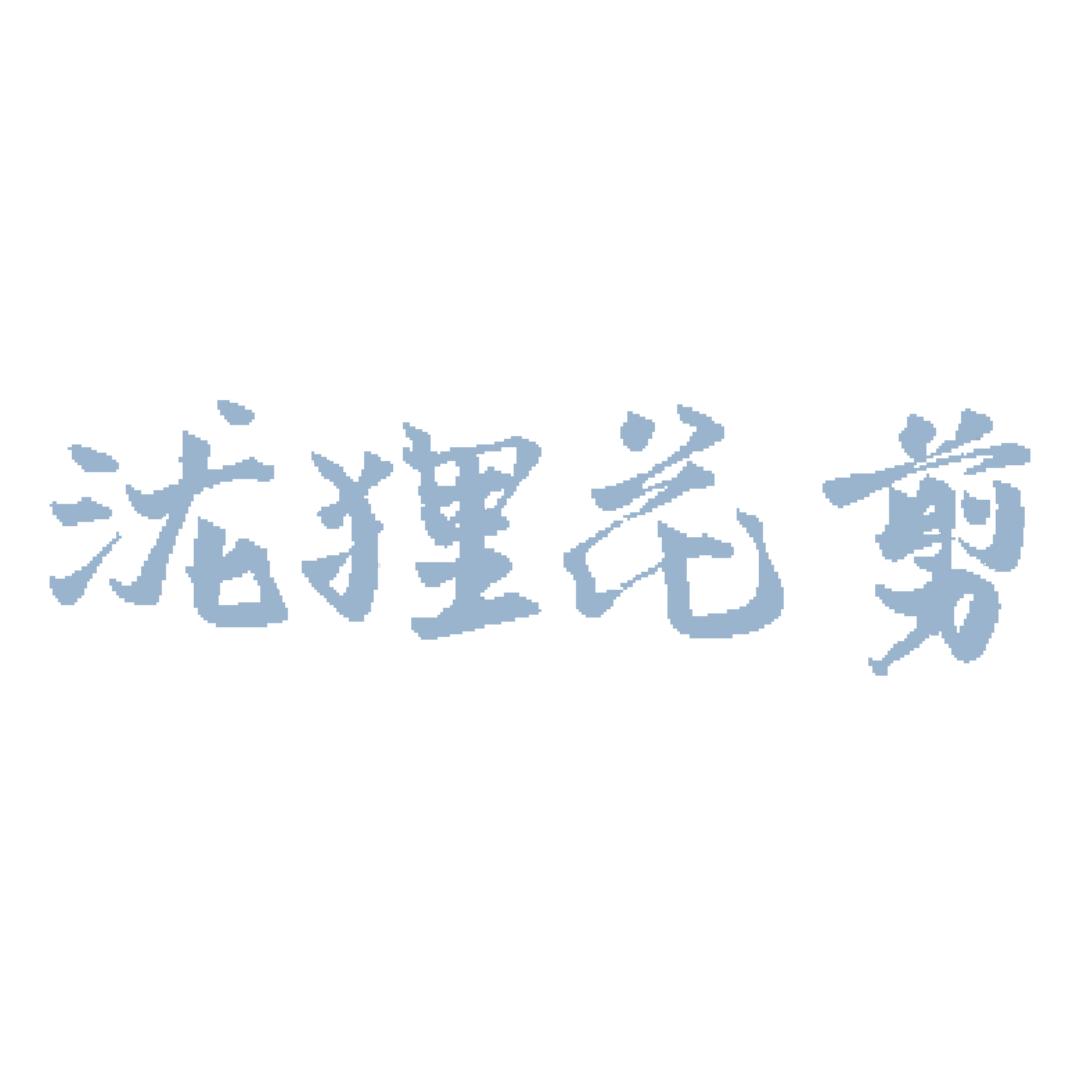 泷狸花剪