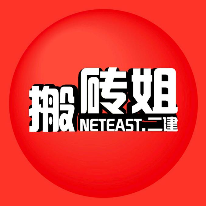网易云课堂建造师训练营
