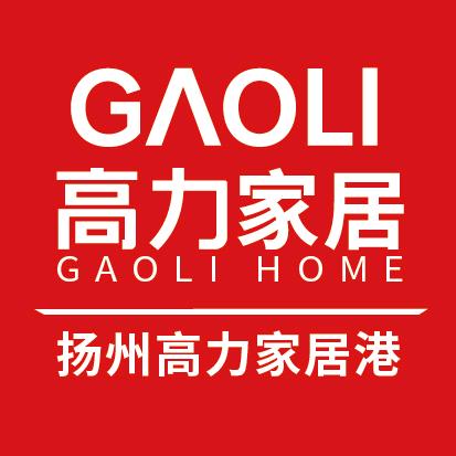 扬州高力国际家居港