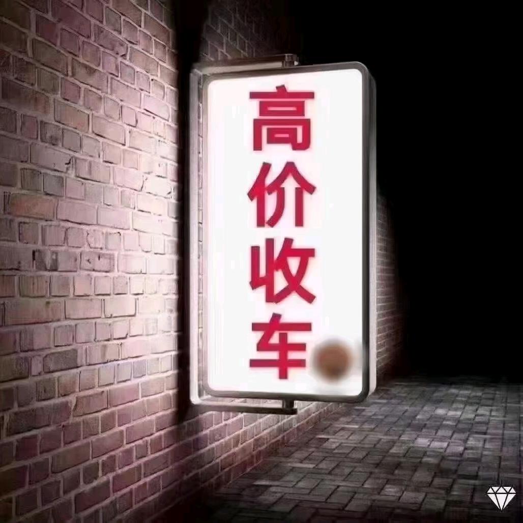 前进车行