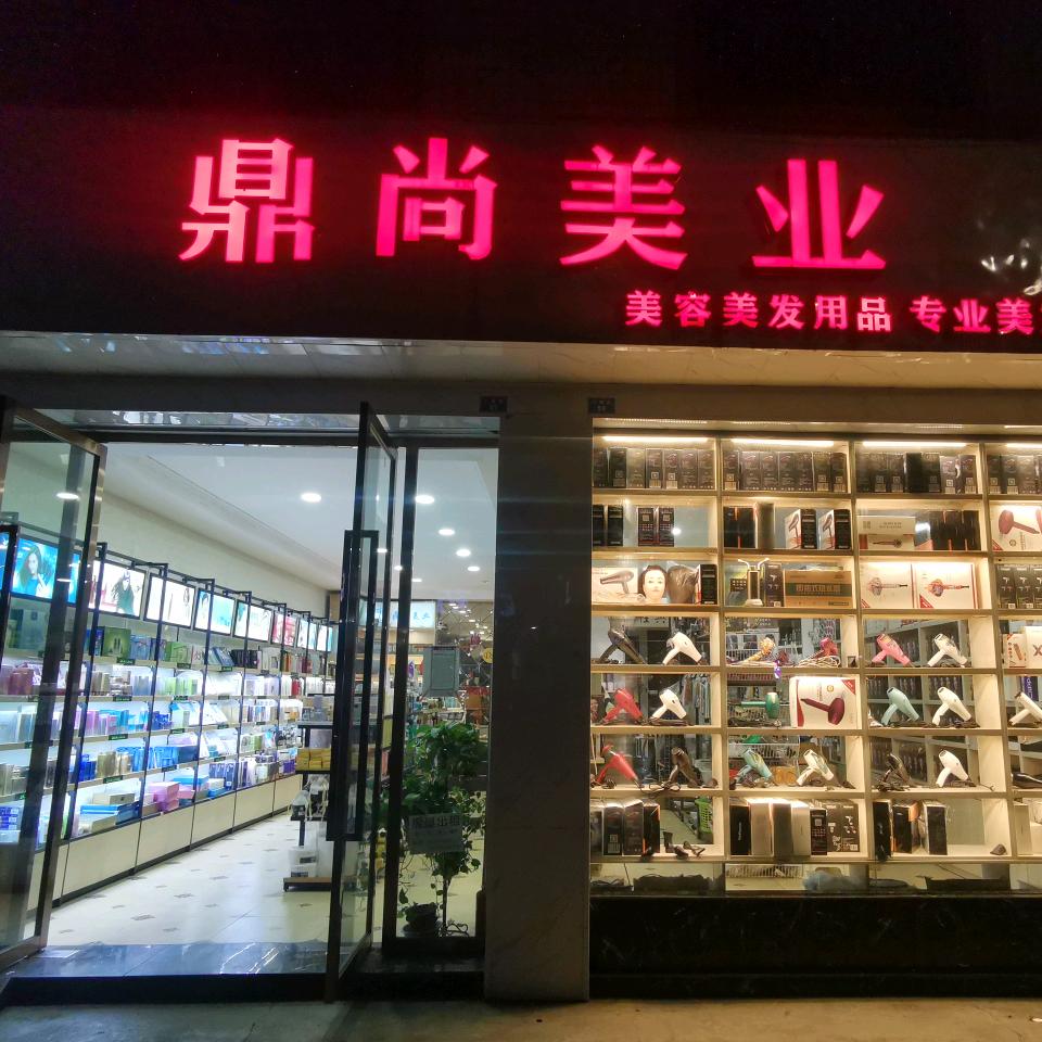 鼎尚美业（上午9:30开播）