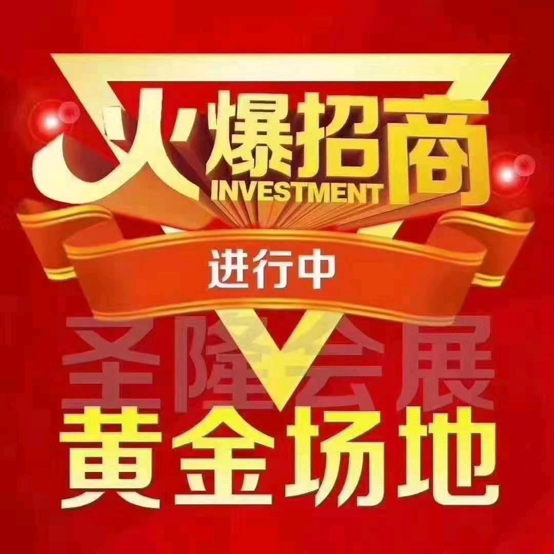 全国大型展销