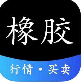 橡胶