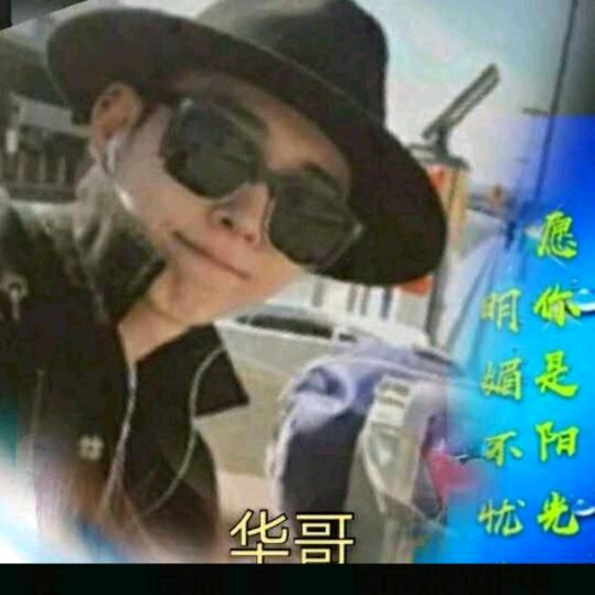 河南华哥