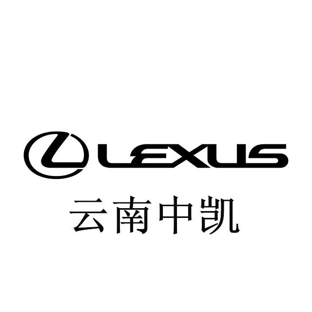 云南中凯-雷克萨斯