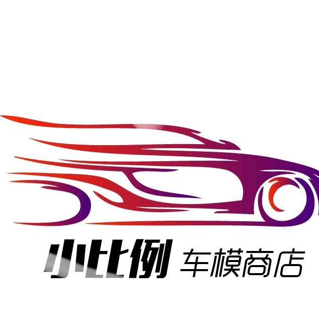 小比例车模商店