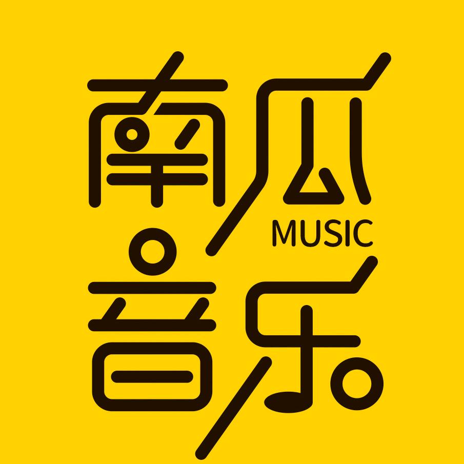 南瓜音乐