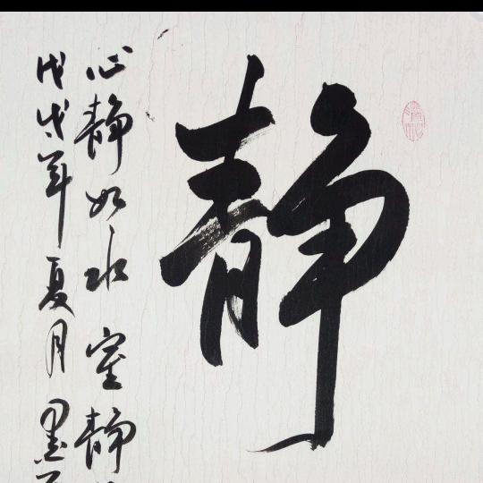 幸福安康