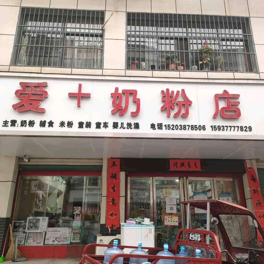 淅川爱十奶粉