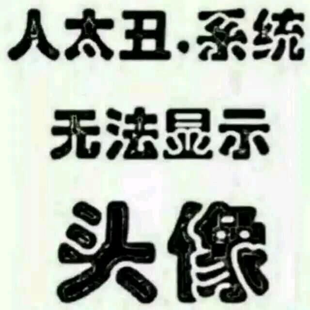 真心换来背叛
