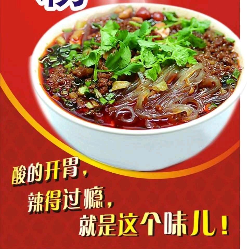 🇦正宗重庆酸辣粉胡勇