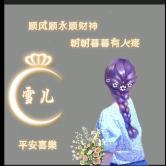 冰雪儿