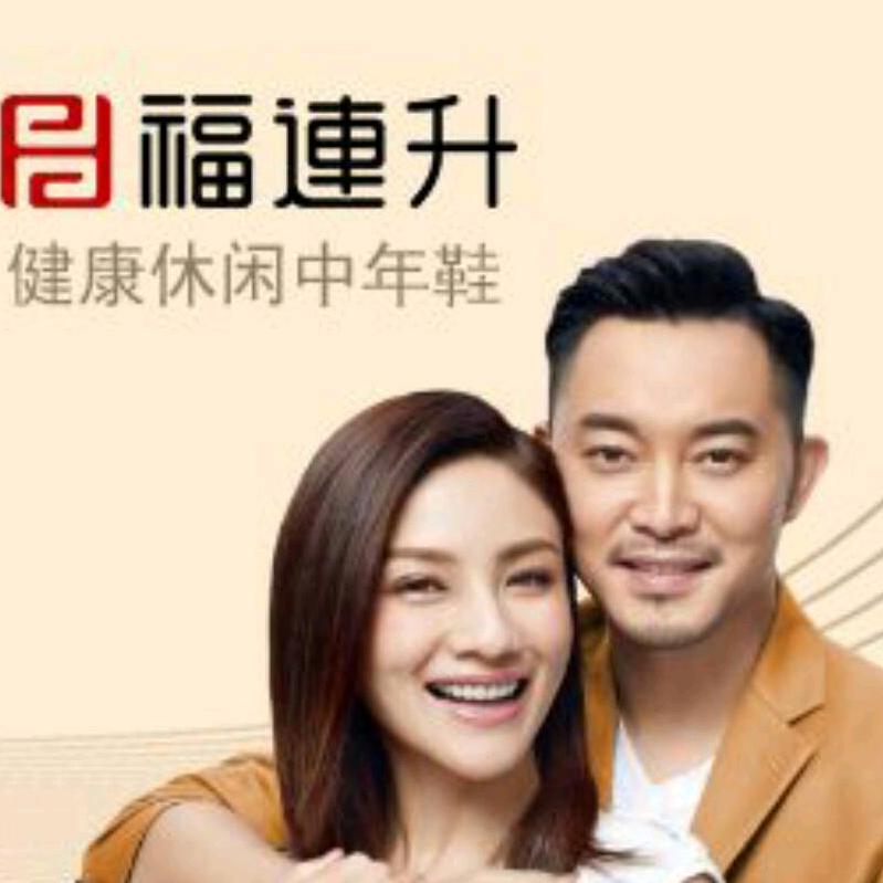 易县福联升鞋店