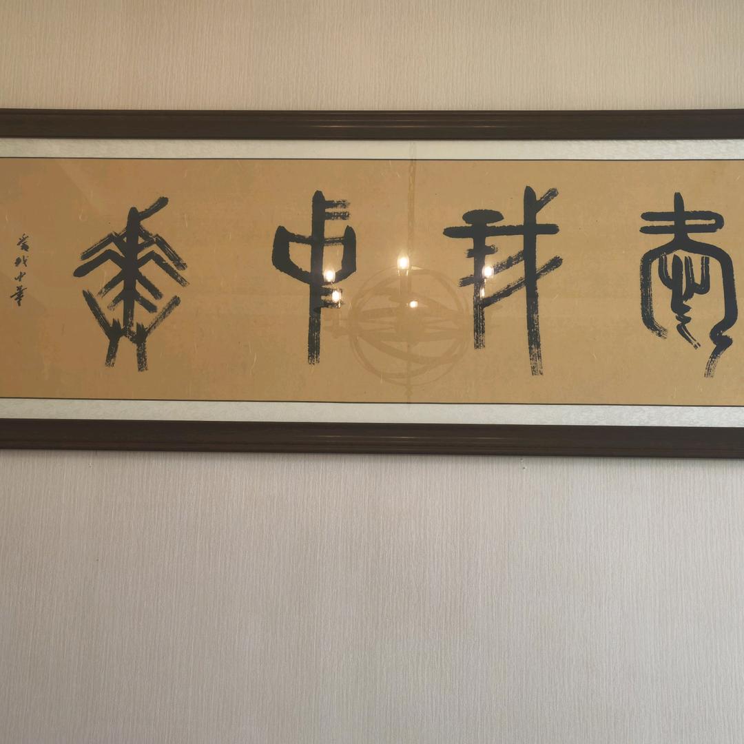 独领风骚