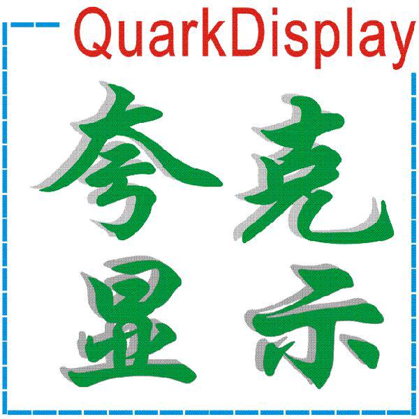 夸克显示网