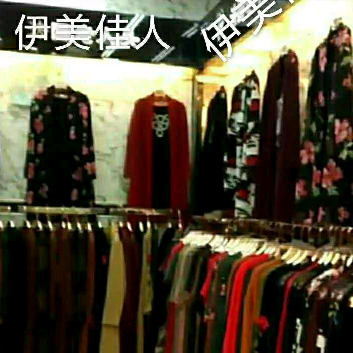 伊美佳人服装店