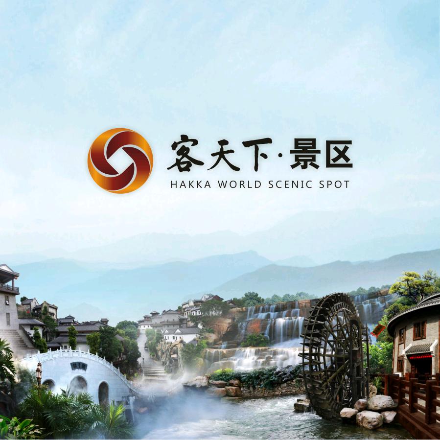 梅州客天下旅游度假区