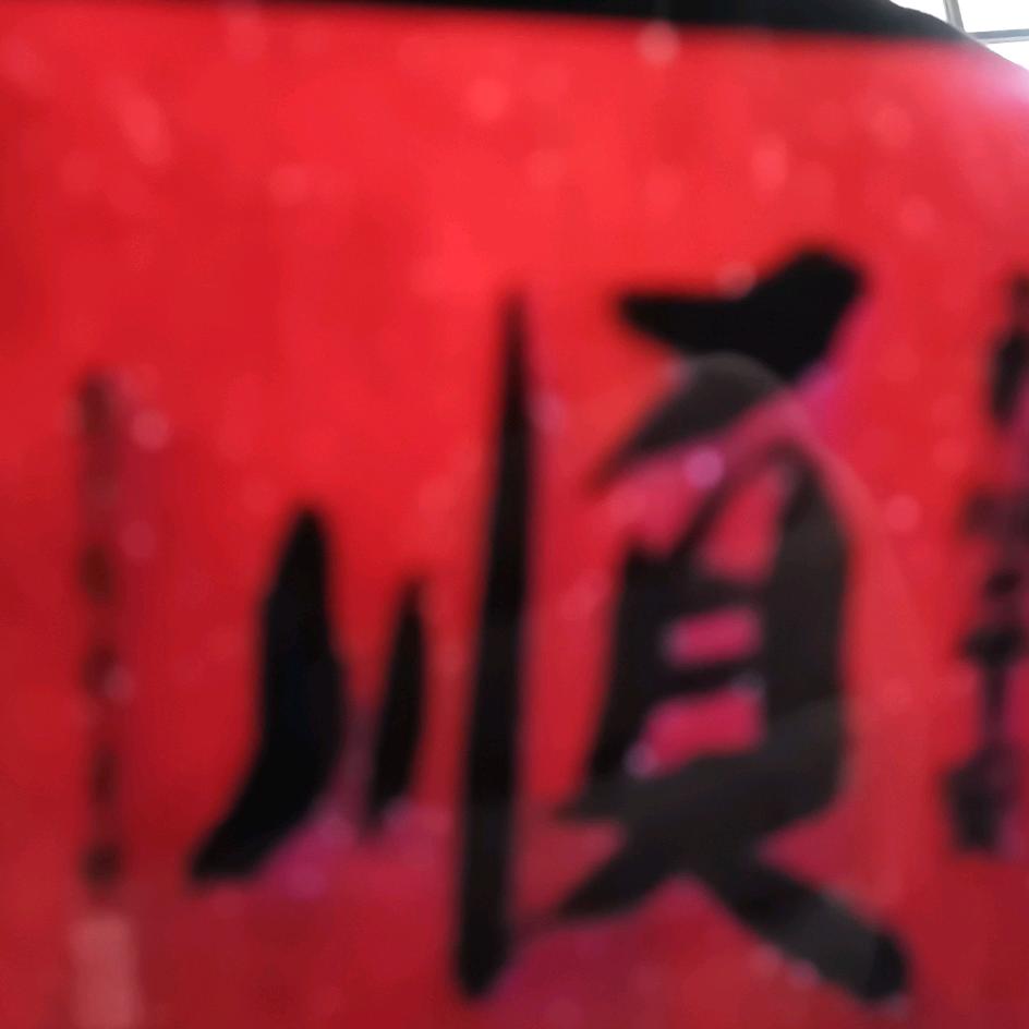 红太阳123