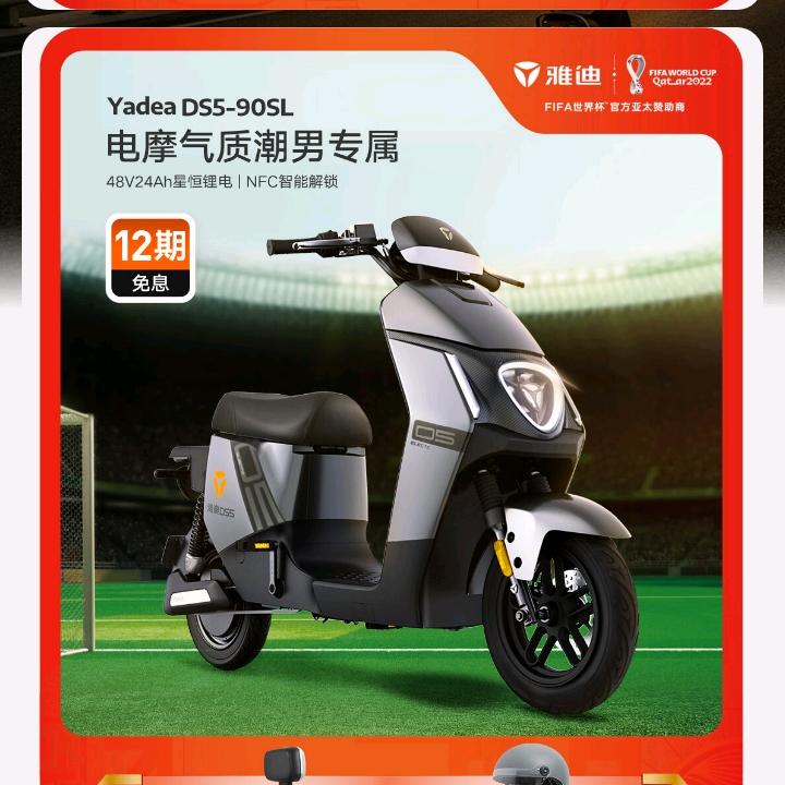 街子雅迪电动车