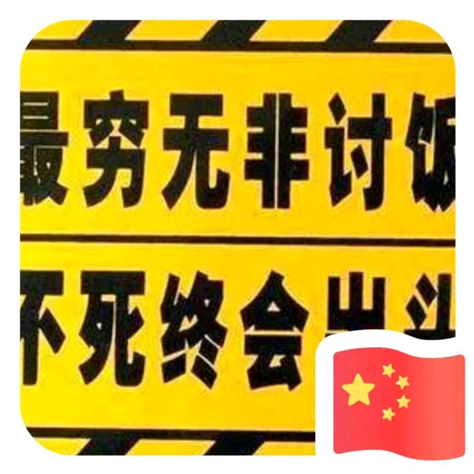 万丈红尘三杯酒！千秋大业一壶茶！