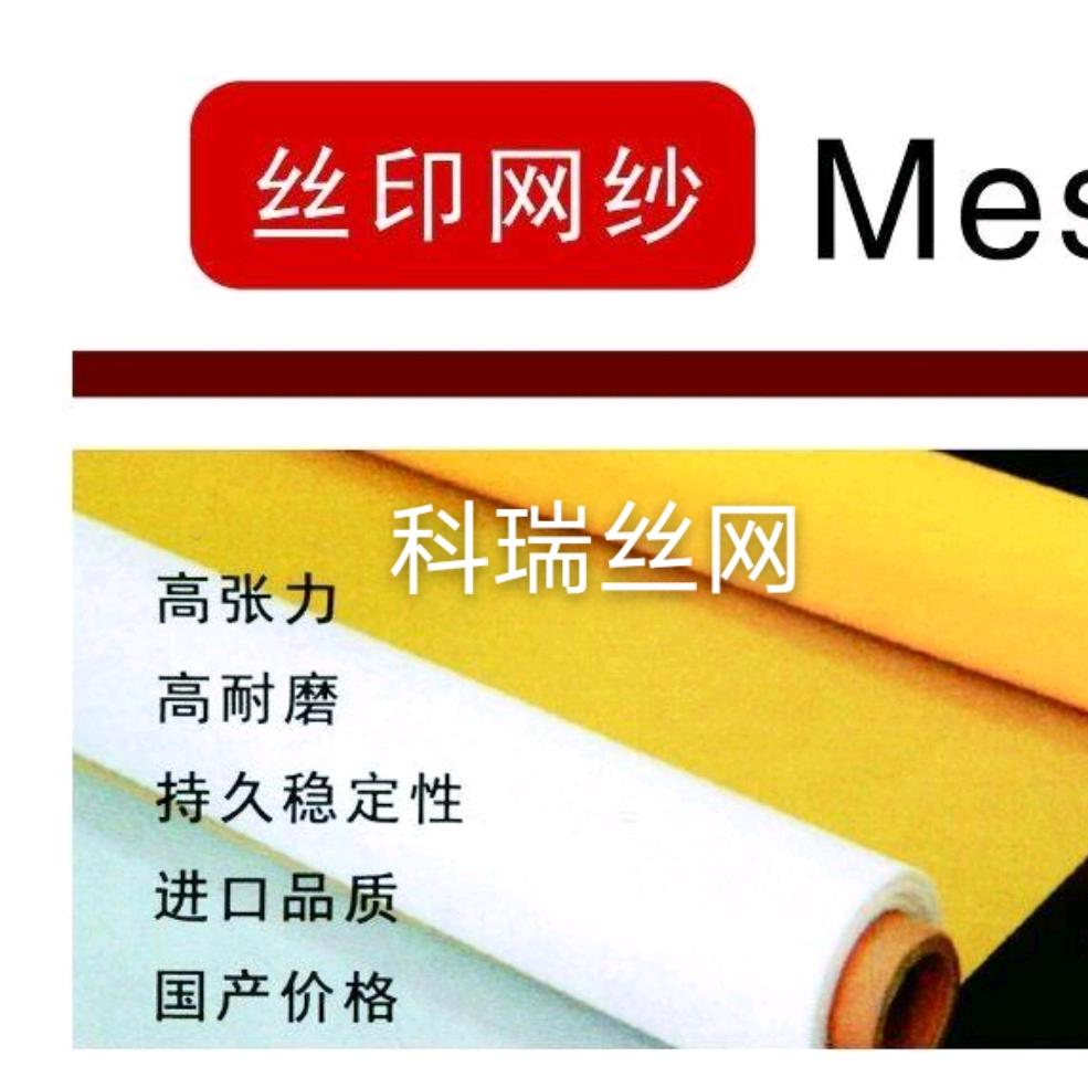 东莞市科瑞丝网有限公司