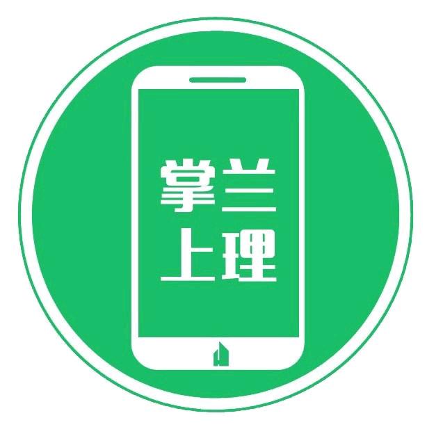 掌上兰理工