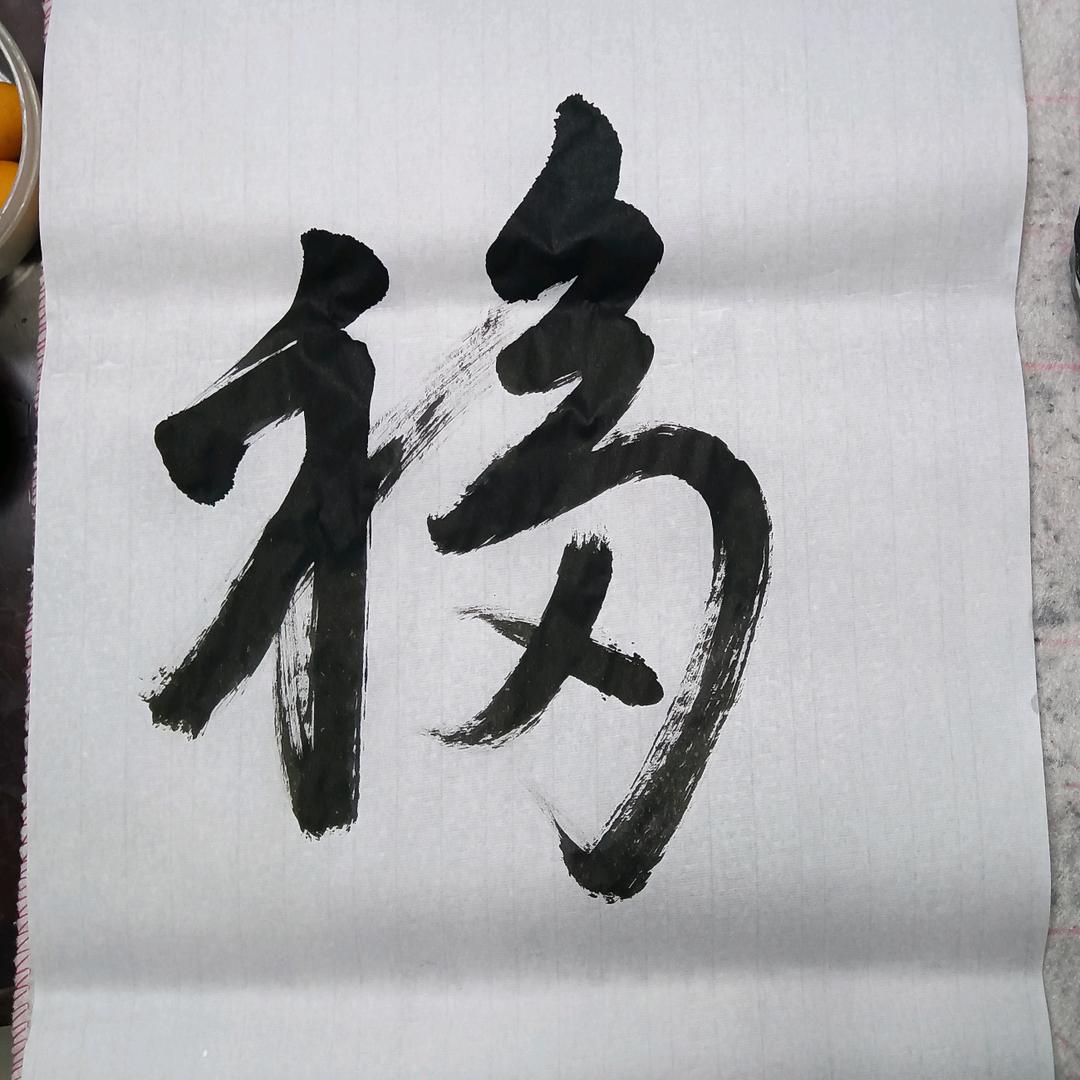 又又