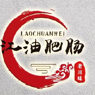 郭掌勺重庆老火锅·老川味江油肥肠(总店)