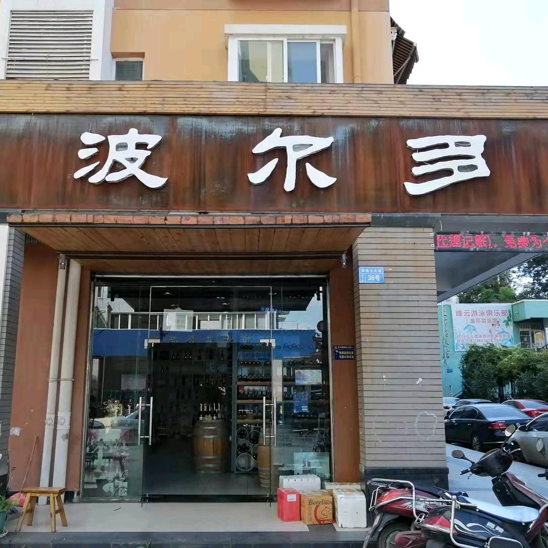 一沙企业店