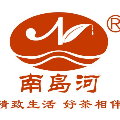 云南南岛河茶业有限公司