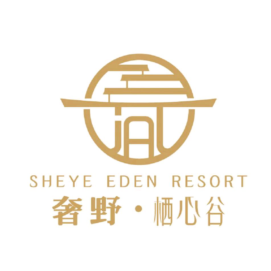 奢野•栖心谷度假村民宿