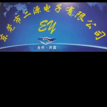 东莞市二源电子有限公司企业店