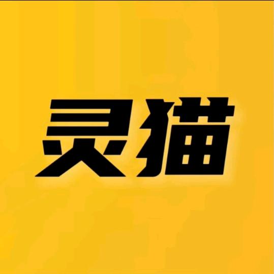 灵猫追剧