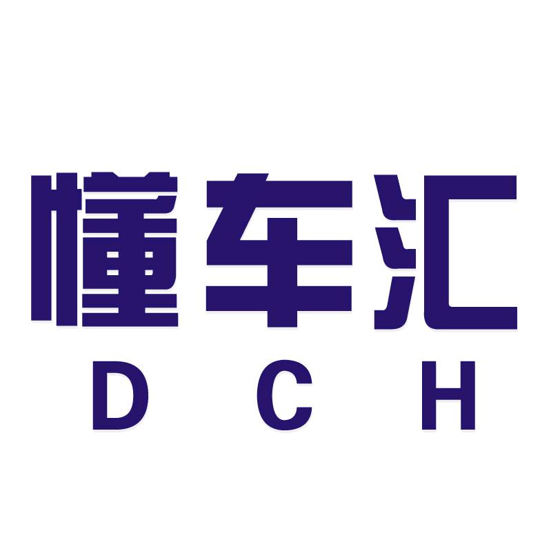 懂车汇汽车服务