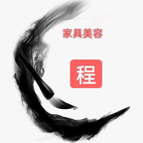 鲁J上海家居美容团队★程