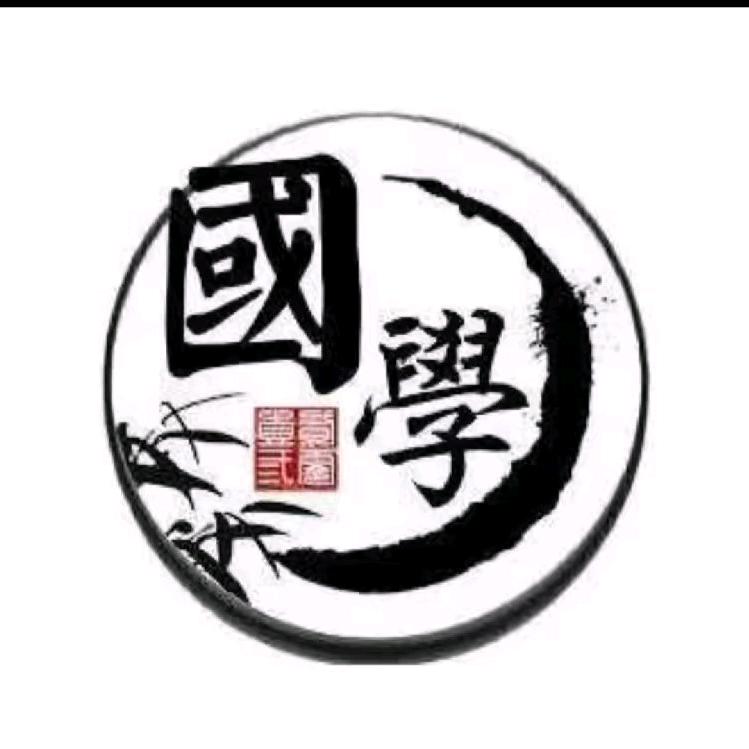 国学文化道