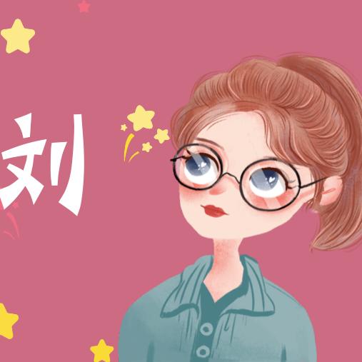 刘宣