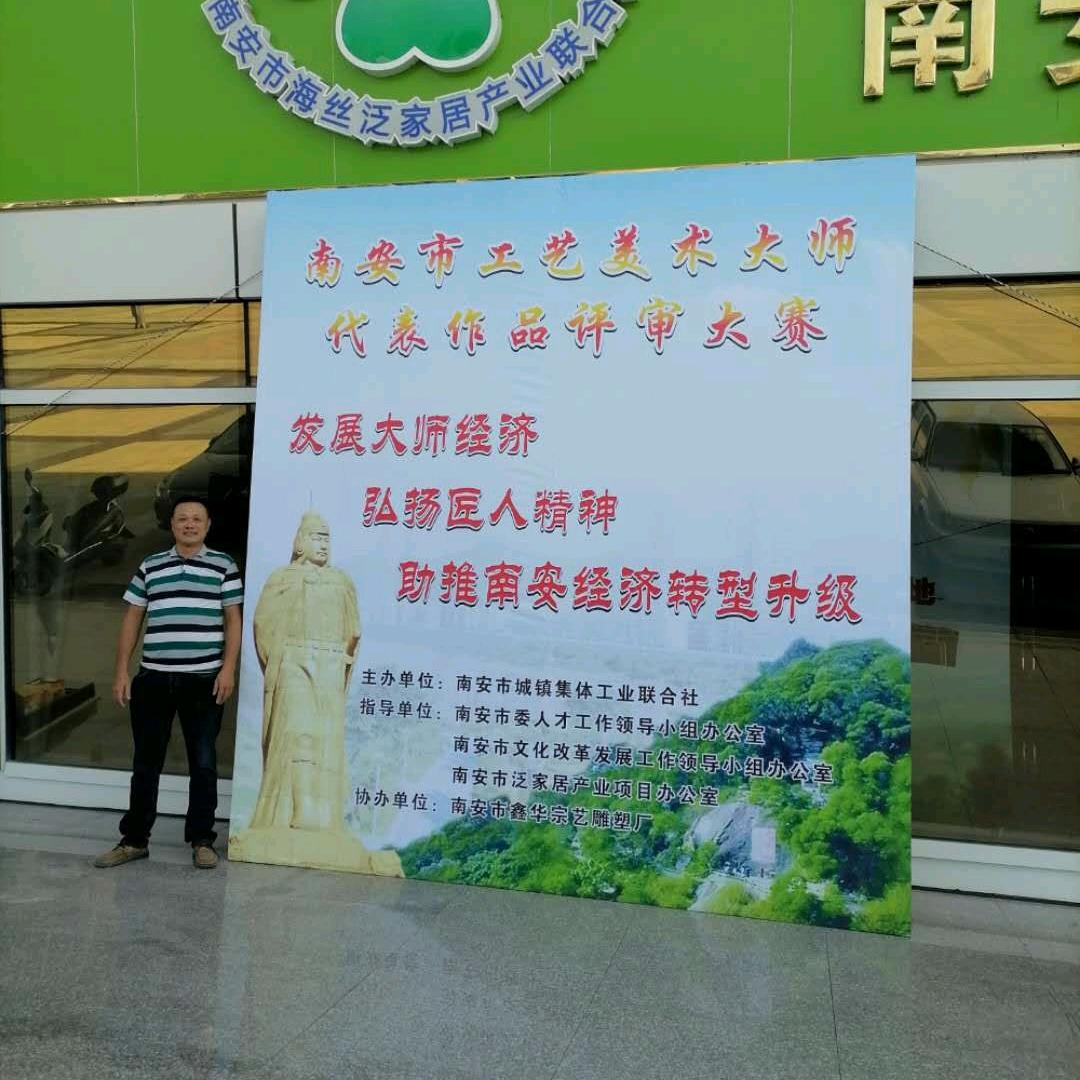 南安市刘雄舟木旋技艺研究所