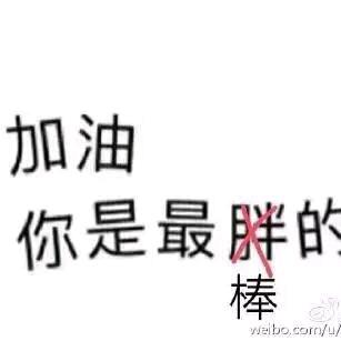 别来，无恙……