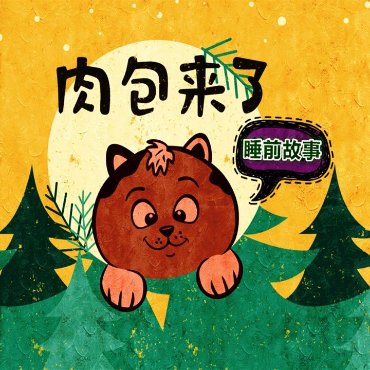 财运亨通