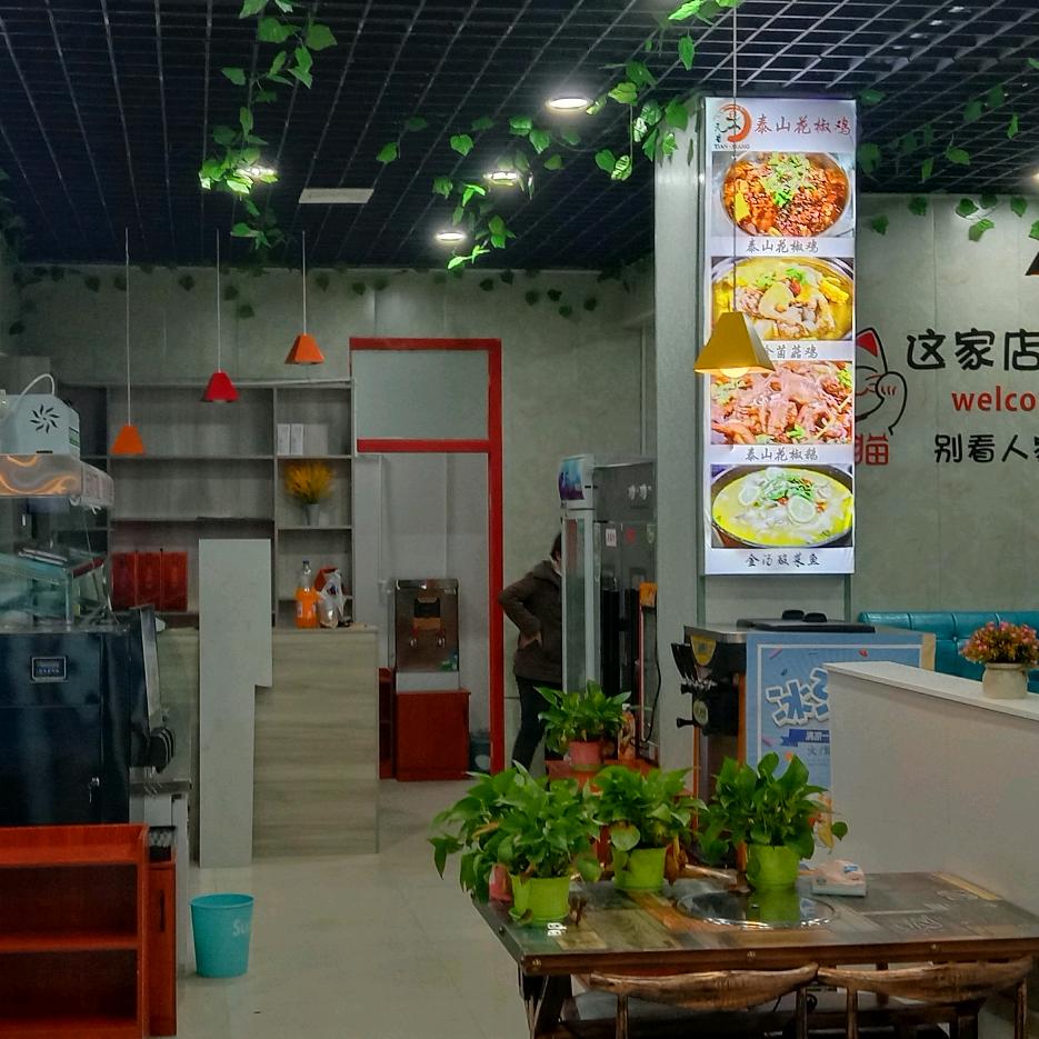 博乐市泰山花椒鸡