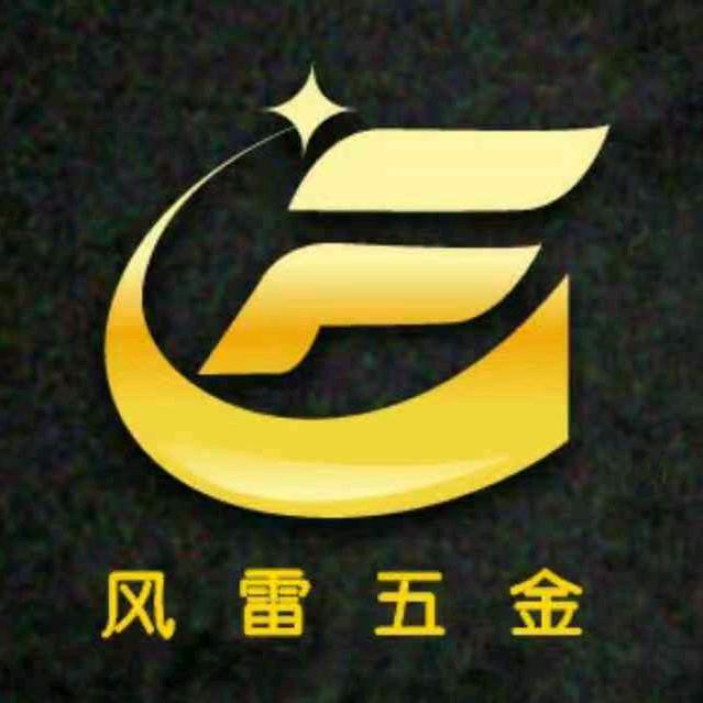 定州风雷五金——泰朗