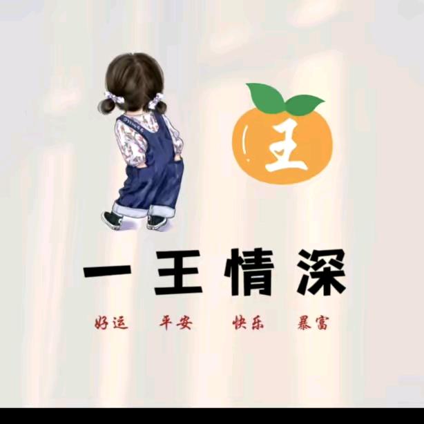 此女子独爱
